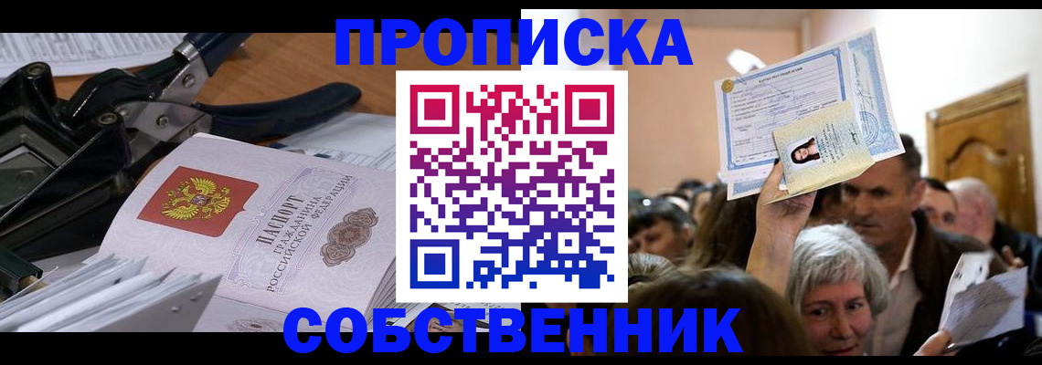 временная регистрация для всех в Ленинске