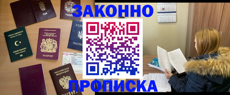 прописка ребенка в Ленинске