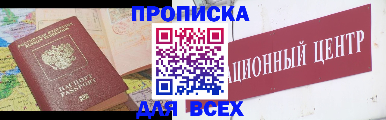 временная прописка в Ленинске